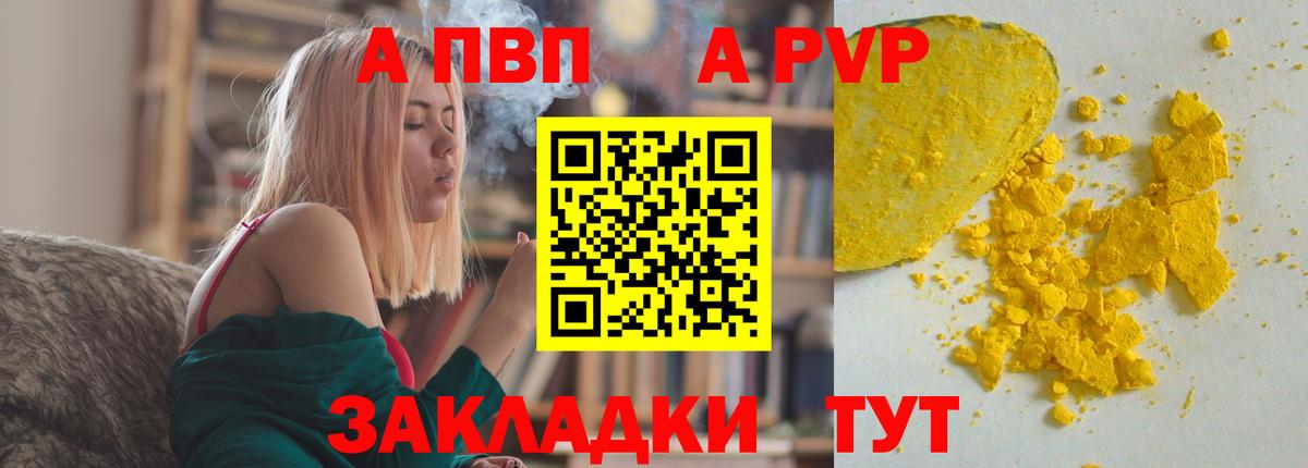 А ПВП кристаллы Иваново