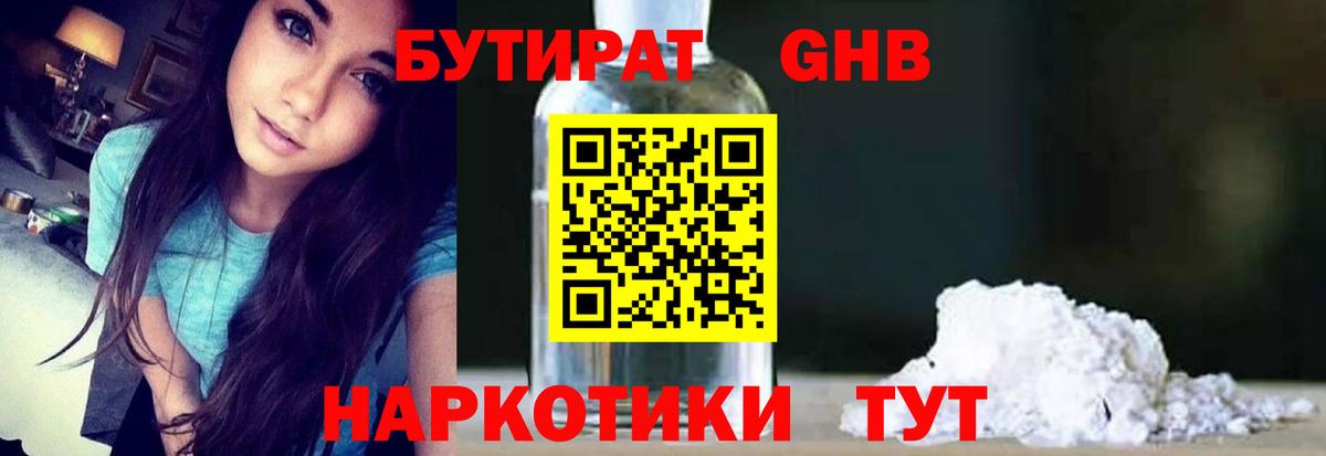 БУТИРАТ вода  Вход с VPN  Иваново 