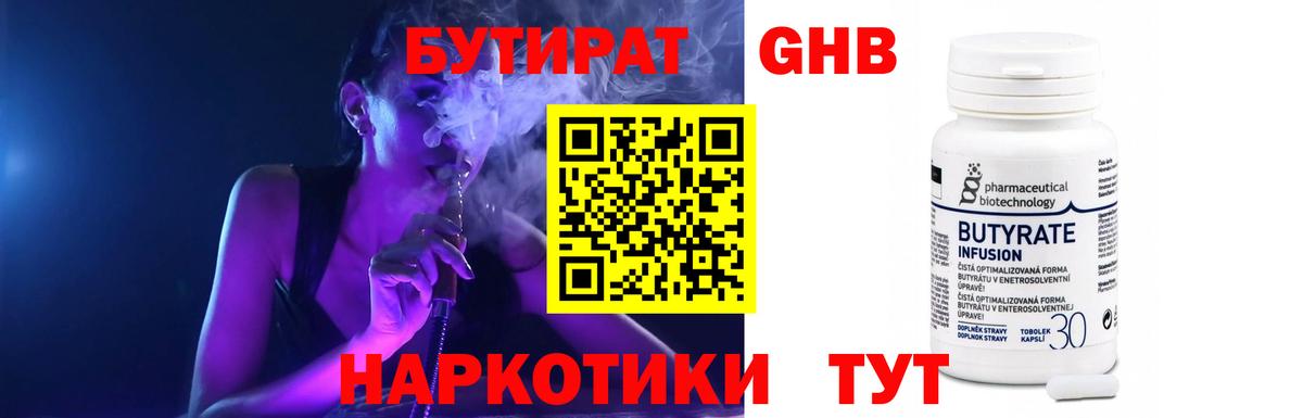 Бутират бутик Иваново