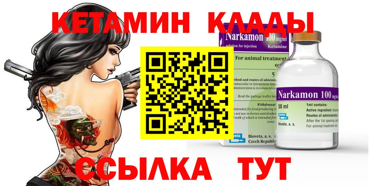 Иваново  Кетамин ketamine  КЕТАМИН VHQ  Вход с VPN 