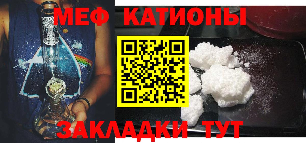 Меф мяу мяу Иваново