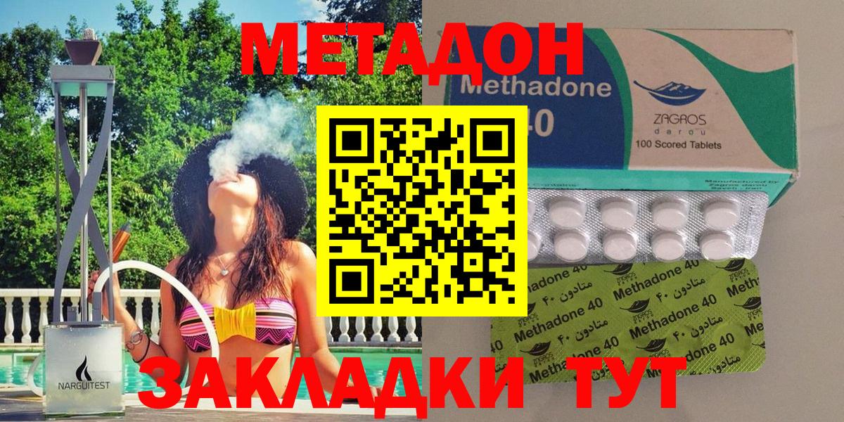МЕТАДОН methadone Иваново