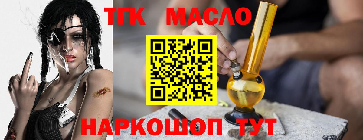ТГК жижа Иваново